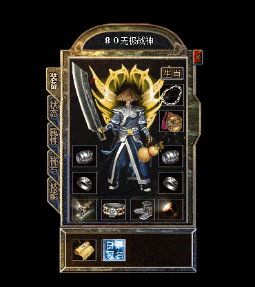 战士装备