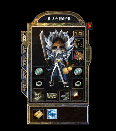 道士装备
