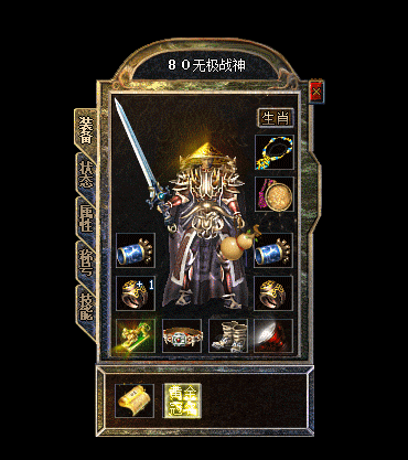 道士装备